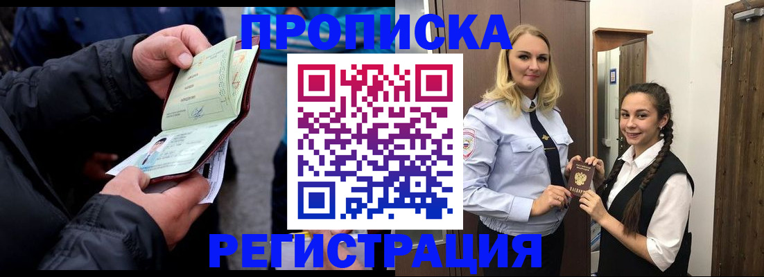 временная регистрация для школы в Анжеро-Судженске