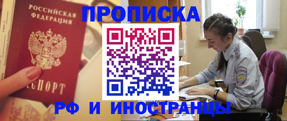 купить прописку в Анжеро-Судженске