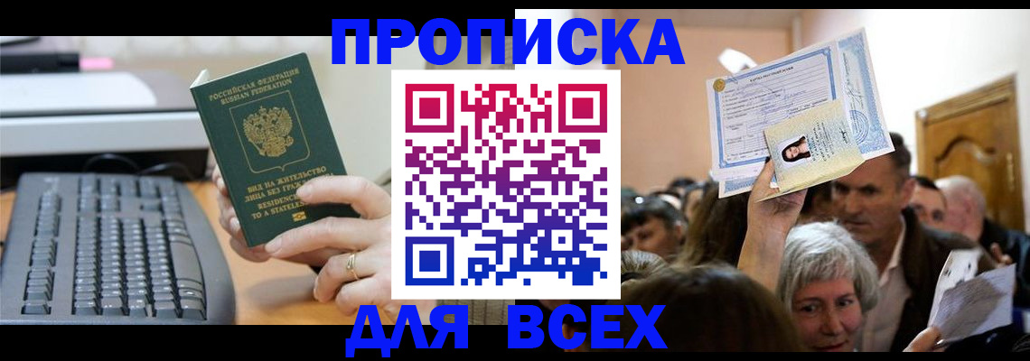 прописка гарантия в Анжеро-Судженске