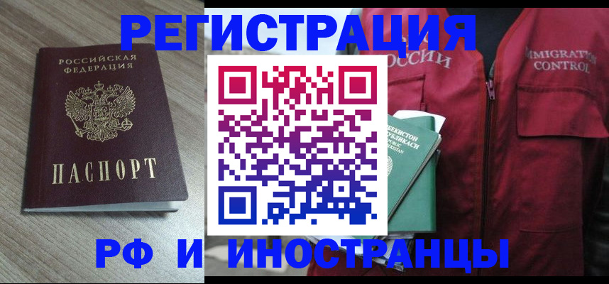 временная регистрация купить в Анжеро-Судженске